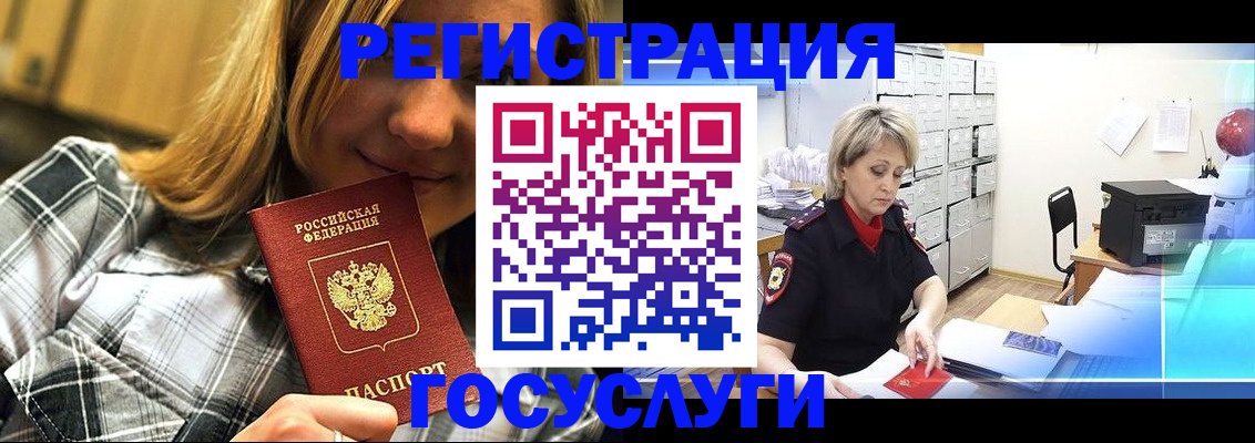 купить прописку в Змеиногорске