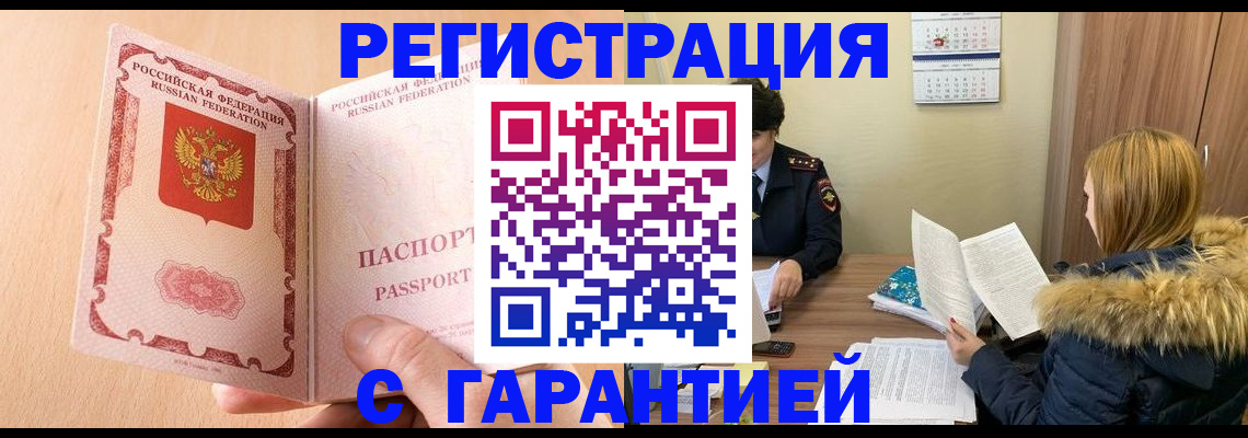 временная регистрация адрес в Змеиногорске