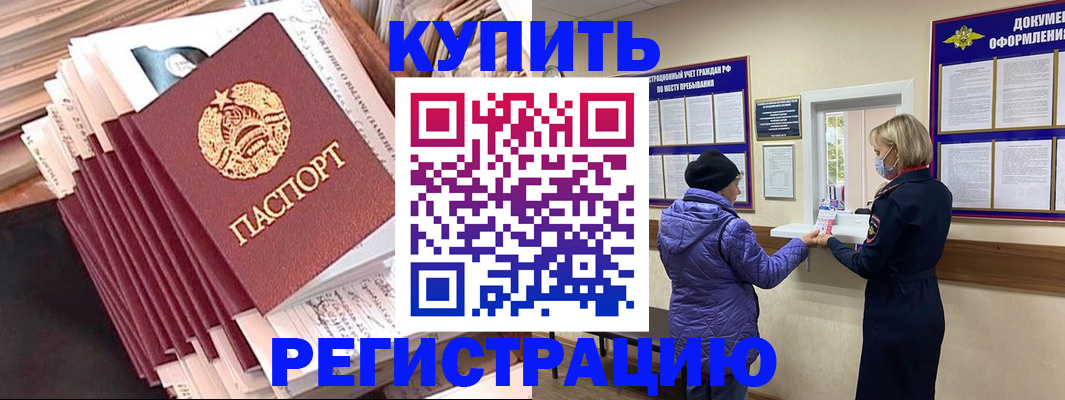 где прописаться в Змеиногорске